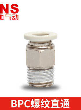 SNS神驰洁净式螺纹直通接头白色BPC4 6 8 10 12 -M5 01 02 03