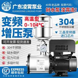 凌霄CMI变频恒压增压泵高温热水304不锈钢220V家用用380V全
