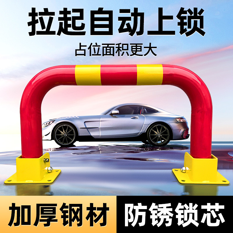 车位锁地锁龙门车库汽车停车桩加厚防撞防撬防撬地锁防占位挡