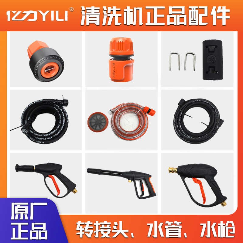 亿力洗车机正配件4420/75/90/91/92系列原厂高压水管转接头