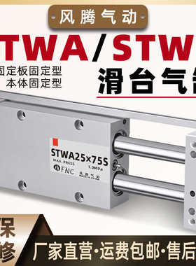 高精密滑台气缸CDPX2N/STWA/STWB 10/16/20/25/32-25/50/100