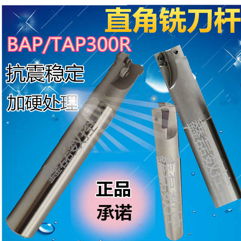 数控立铣刀杆直角抬肩方肩铣刀杆TAP300R C10-10 C12-12 C15.6-