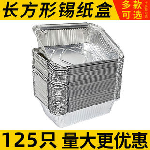 锡纸盒烧烤长方形锡纸碗带盖商用加热外卖锡箔纸盒一次性铝箔