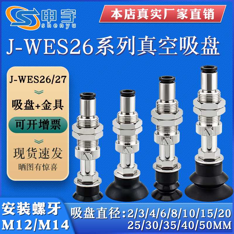 精密J-WES31金具J-WEP06真空吸盘J-WES26机械手配件J-WES21