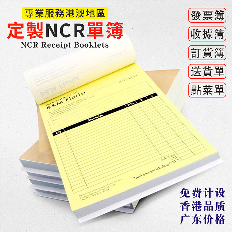 定制做港澳NCR單簿繁體字invoice中英文收據本二三聯送貨訂現