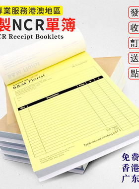 定制做港澳NCR單簿繁體字invoice中英文收據本二三聯送貨訂現