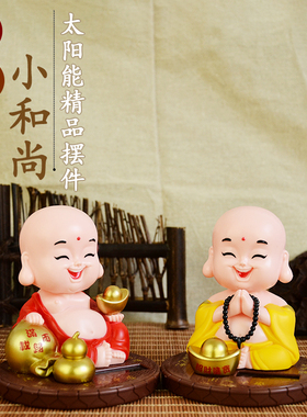 太阳能弥勒佛大肚笑佛像招财汽车内摆件车载菩萨点头小和尚敲