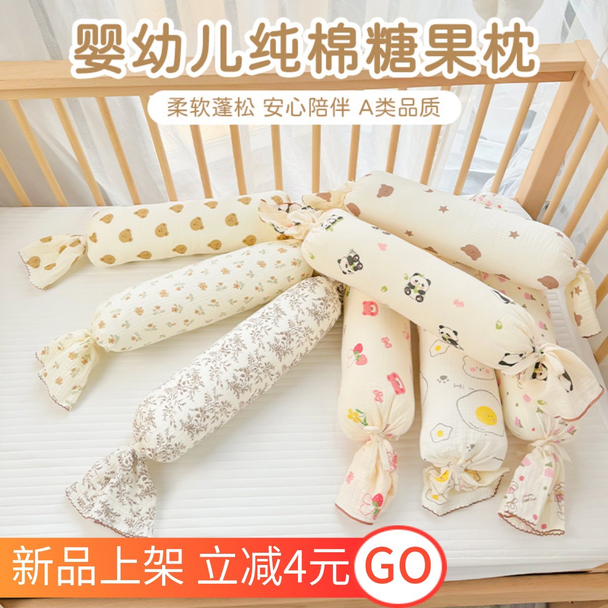 新生婴儿枕头糖果枕纯棉宝宝安抚侧睡靠背枕抱枕防惊跳压被包
