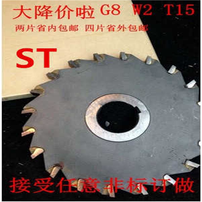 镶合金三面刃铣刀160X3X4X5X6X8X10X12X14X16X18X20X22X28 YW2