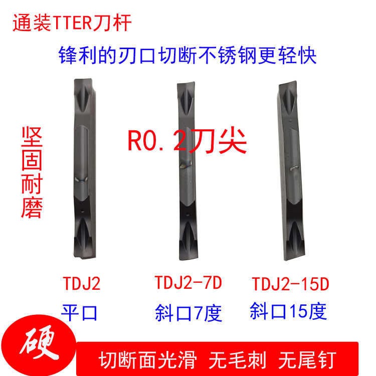 数控走心机专切不锈钢切断切槽TDJ2-15D锋利2mm斜口15度7度割