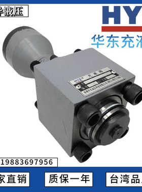 HYZ华东充液阀RCF-25 40 50 63 80 100 125A1-10 RCF100B1-10