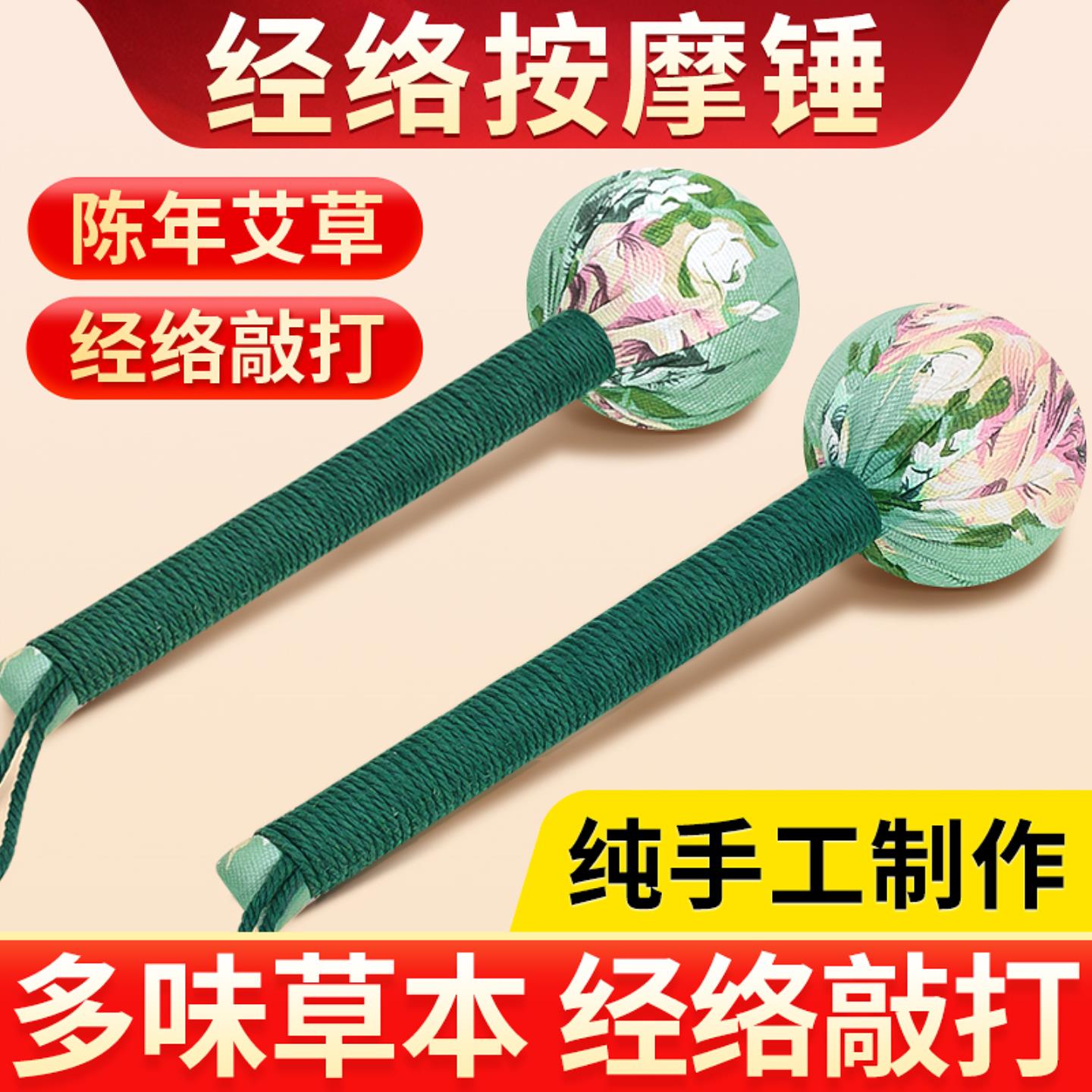 艾叶艾草经络锤养生按摩捶敲打器拍打棒手工捶背肩灸板拍八虚