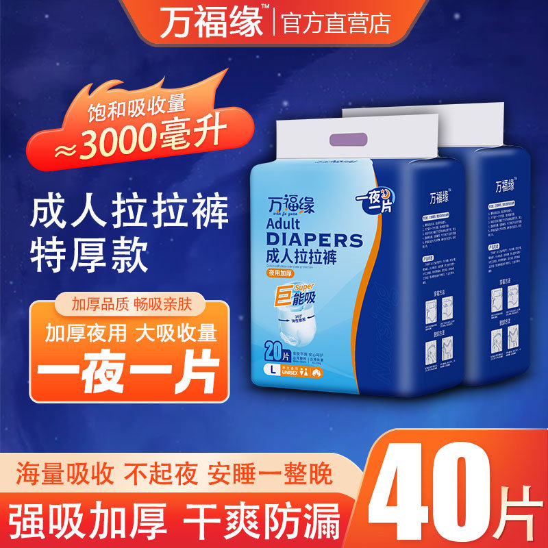 万福缘大吸量成人拉拉裤老年人专用特加厚内裤式纸尿裤夜用尿不湿