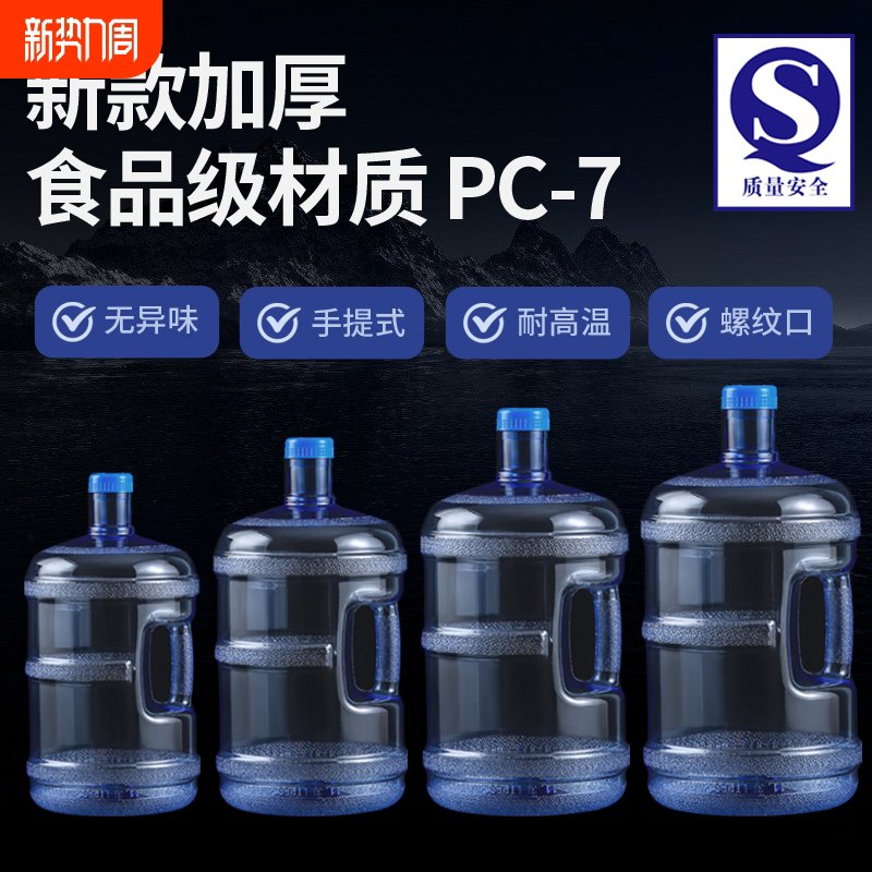 桶装纯净水桶矿泉水桶饮水机pc加厚家用大桶饮用储水桶装水茶