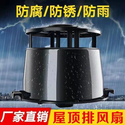 屋顶风机防腐蚀不生锈通风机排气扇养殖场专用 排风器防雨排气