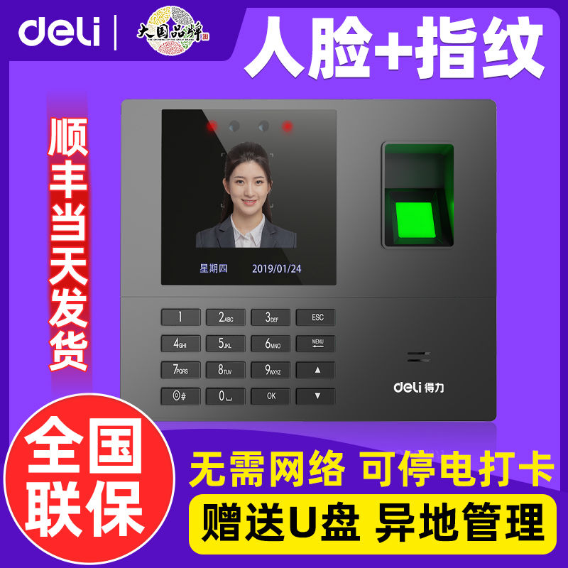 得力打卡机考勤机人脸识别考勤一体机打卡机面部脸部考勤机手