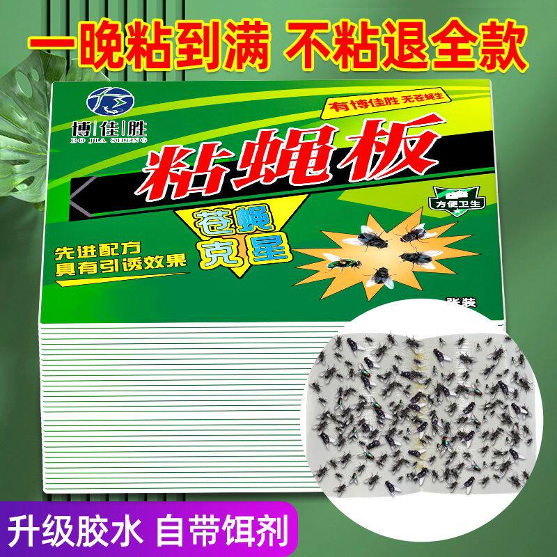 【200张】 绿叶粘苍蝇纸板除苍蝇物理捕捉器诱捕杀苍蝇药家用灭蝇