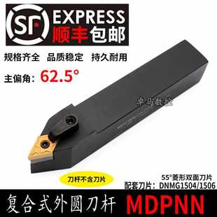 3232P 2525M15 数控车床刀杆62.5度复合式 外圆车刀MDPNN2020K11