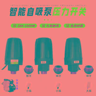 水泵传感器 通用智能自吸泵压力开关 水流可调控制器增压泵配件