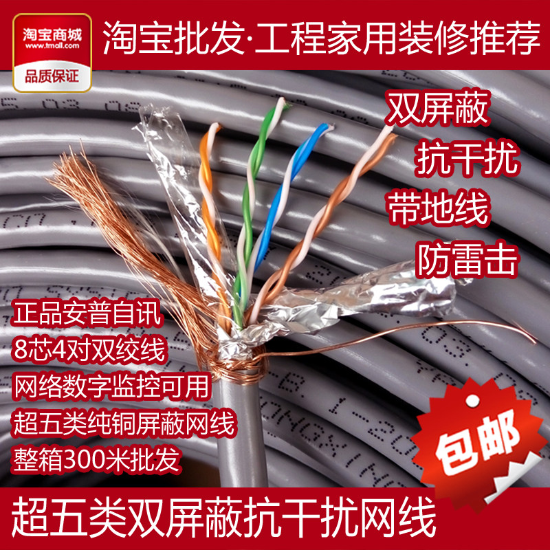 安普超五类双屏蔽抗干扰纯铜网线家用高速5e双绞网线整箱300米