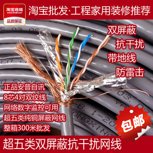 安普超五类双屏蔽抗干扰纯铜网线家用高速5e双绞网线整箱300米