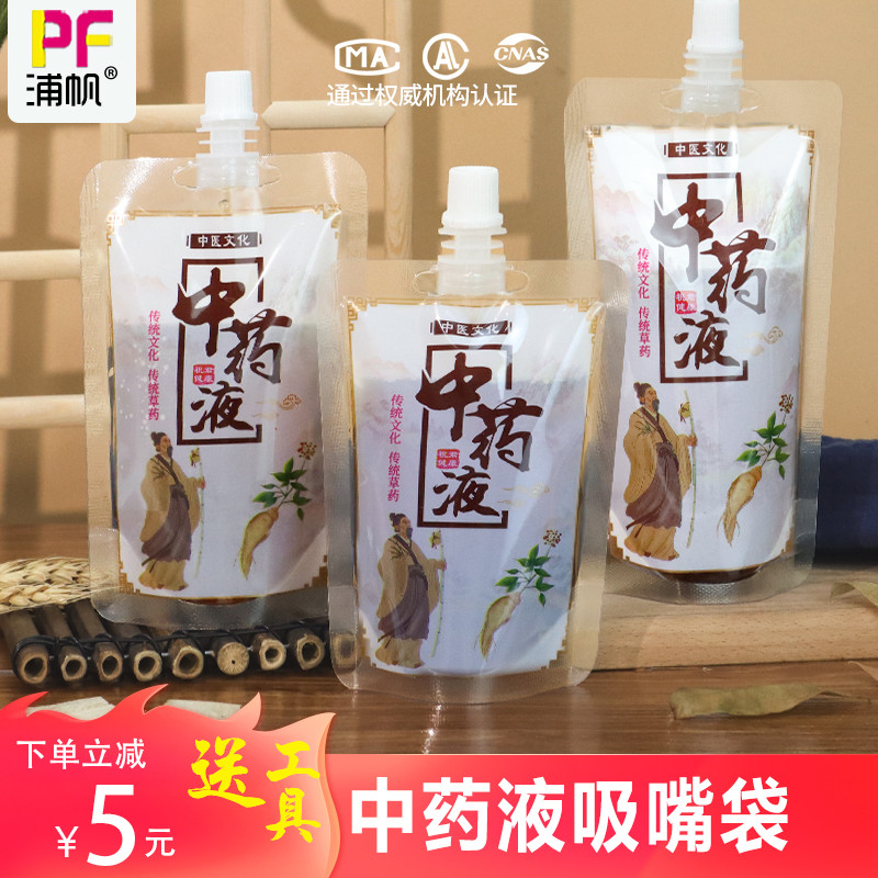 中药液包装袋一次性煎药分装袋密封吸嘴袋豆浆饮料自封袋便携