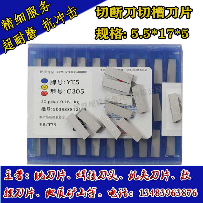 株洲硬质合金切断 切槽刀头 YT5 YW1 YW2 YT15 YT14 YG6 YG8 C3