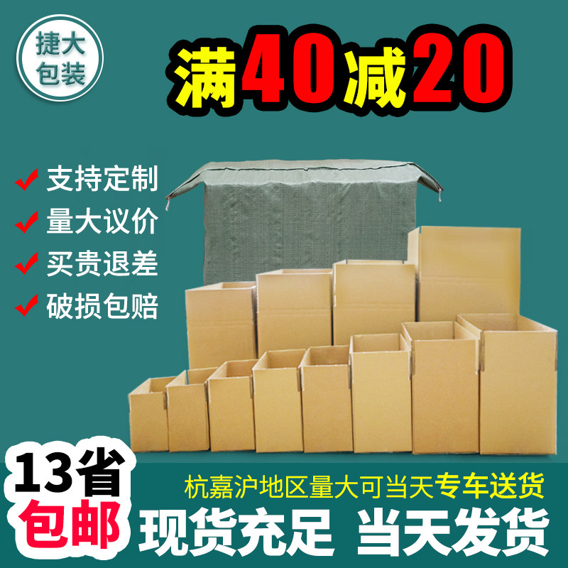 600个 邮政快递物流包装纸箱瓦楞纸板盒子电特硬打包箱13省包邮