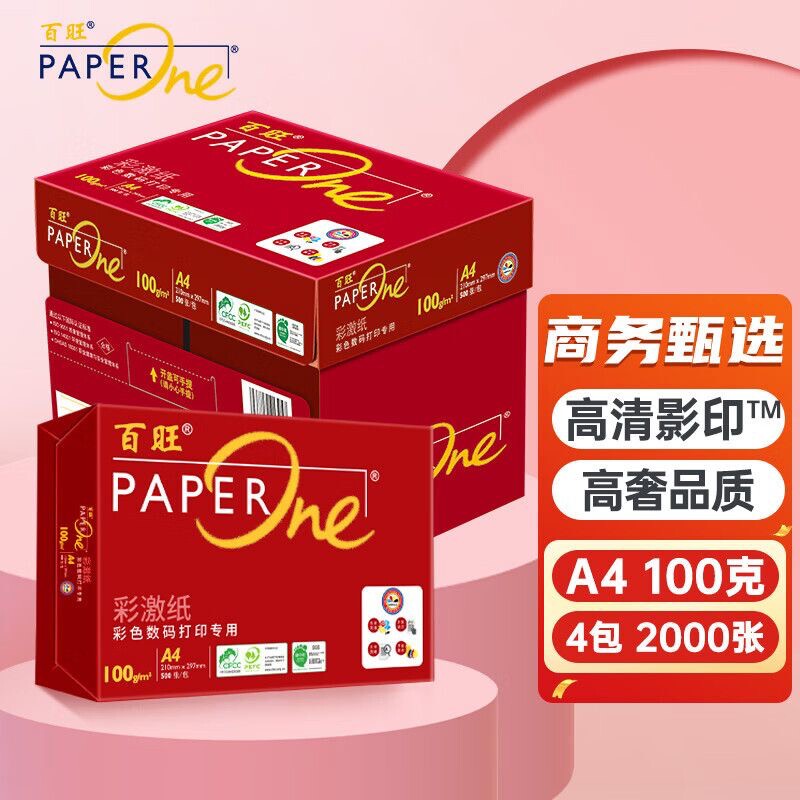 亚太森博红百旺a4打印纸复印纸70g75g80g彩激纸书纸白纸整箱