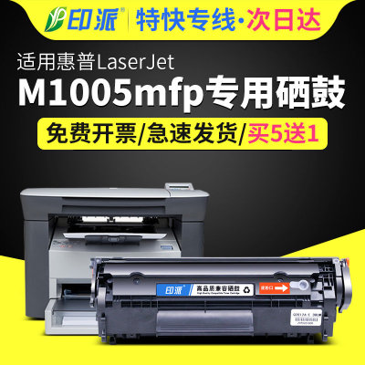 适用惠普m1005硒鼓HP LaserJet M1005MFP打印机硒鼓hp1005墨盒h