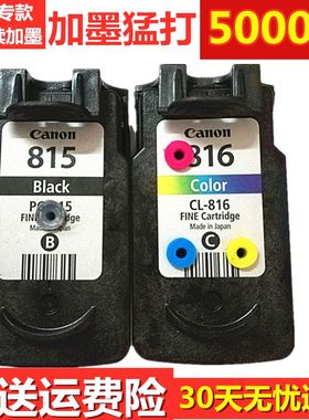兼容佳能pg815xl黑cl816彩色墨盒ip2780 mp259 288 236连供加墨盒