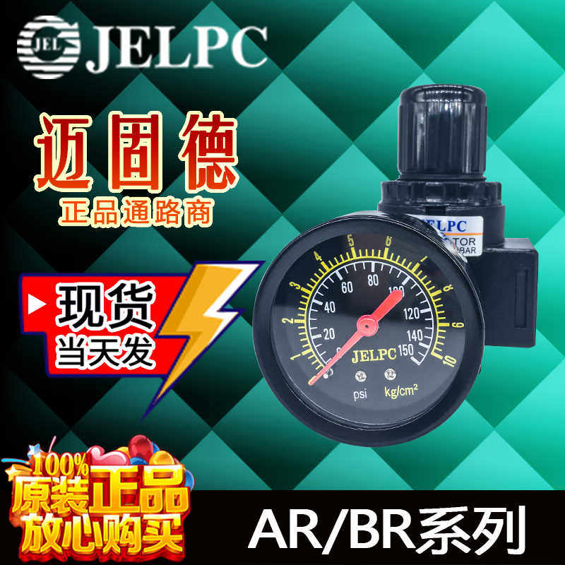 佳尔灵JELPC气动原装正调压阀AR2000，BR2000/3000/4000减