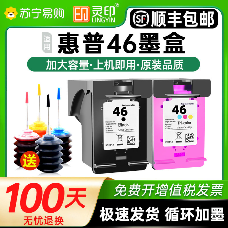 适用惠普46墨盒可加墨4729 2529打印机墨盒HP Deskjet 2529 252
