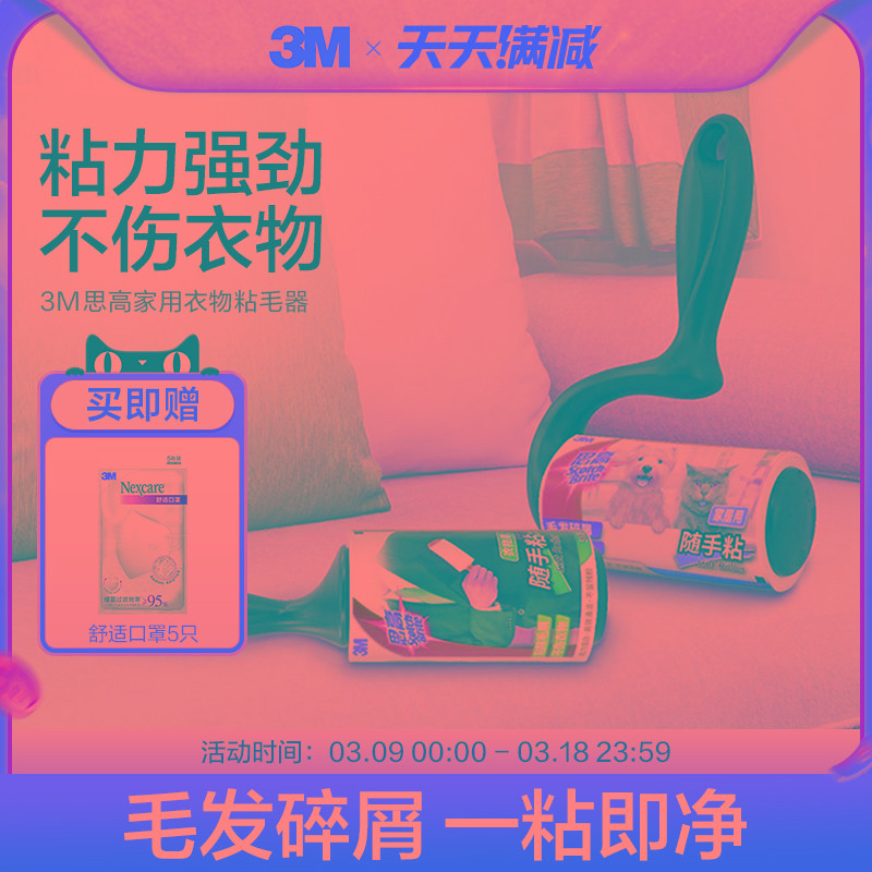 3M粘毛器刷毛神器吸毛清洁家用滚筒替换卷纸滚刷衣物头发 CBG