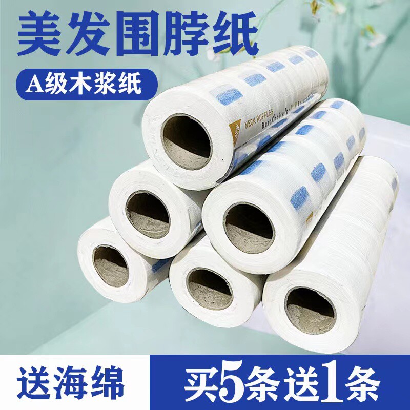 理发围脖纸发廊专用一次性剪头发围脖颈纸男士美发店用工具大全