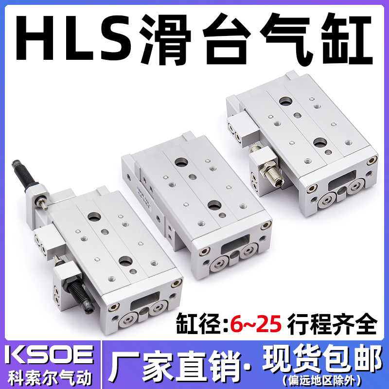 直线导杆MXS滑台气缸HLS6-10/8-30/12-50/16-20A/25-40-75AS AF
