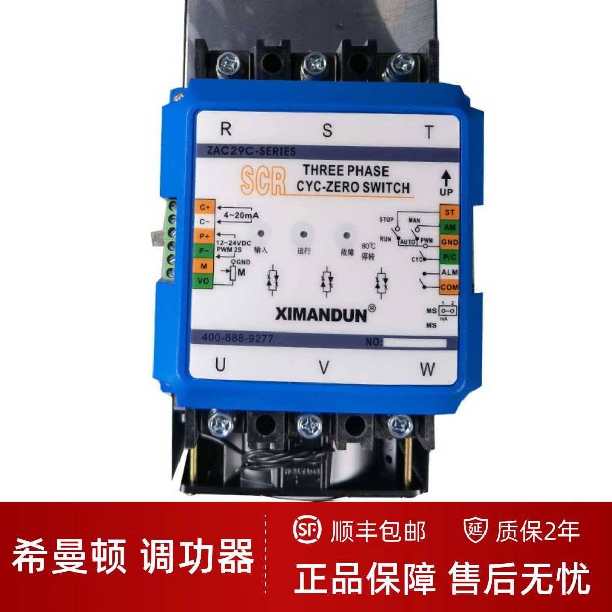 希曼顿三相周波电力调整调功器ZAC29C-3P3-150AZAC29C-3P3-120A