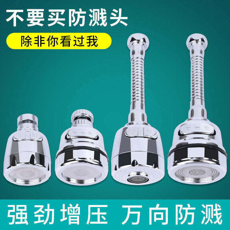 水龙头防溅头新型增压厨房万能加长延伸器过滤嘴万向旋转通用接头