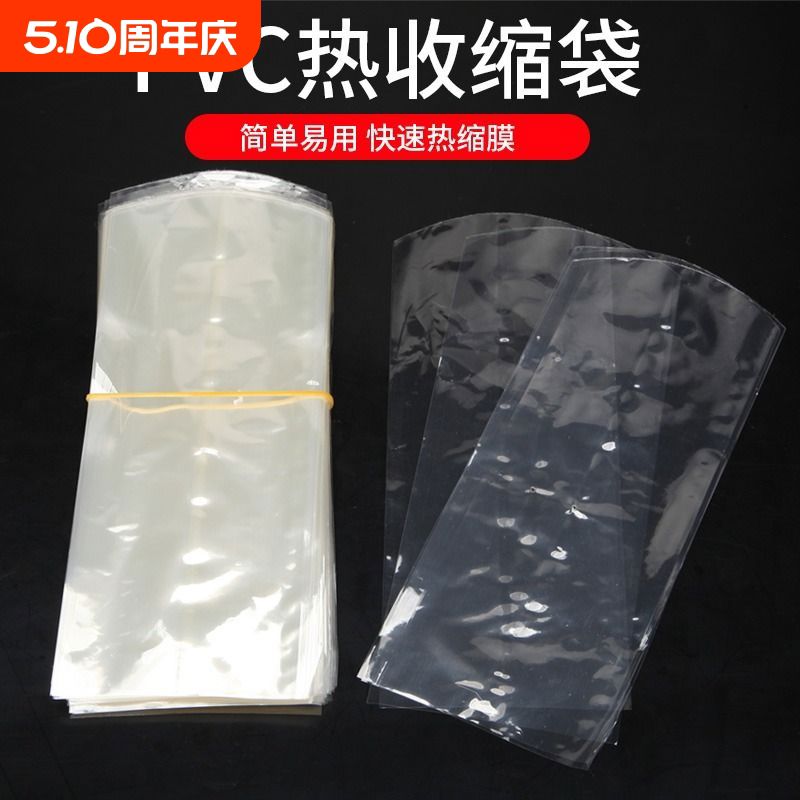 PVC热缩膜化妆弧形袋塑封膜透明a4书本热缩袋盒子收缩膜定