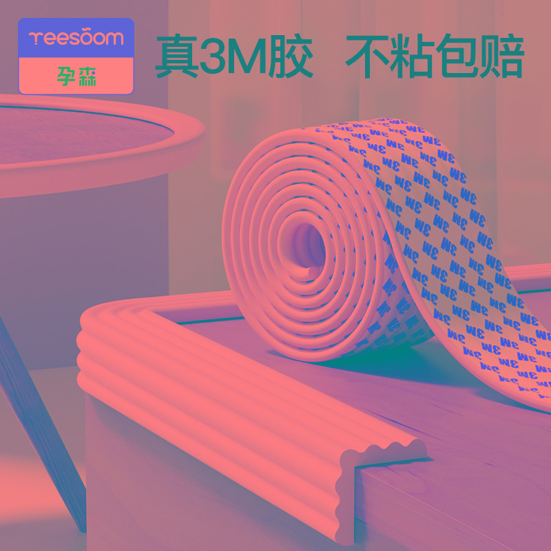 yeesoom孕森宝宝防撞条家用儿童免贴婴儿防磕碰安全墙角环保包边