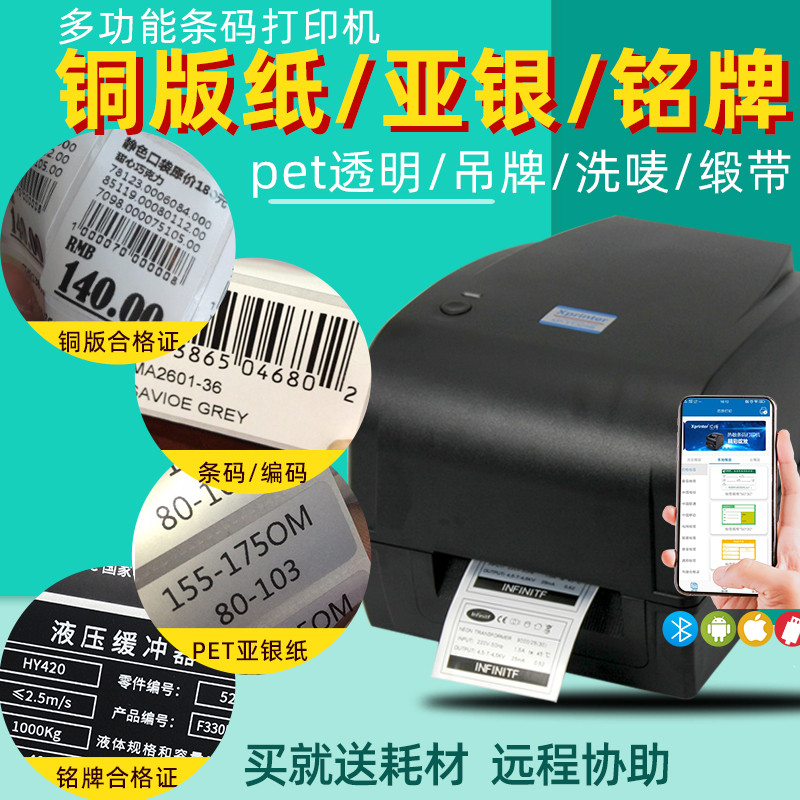 签打印机芯烨xp-h500e亚银签纸打印机 铭透明贴纸不干