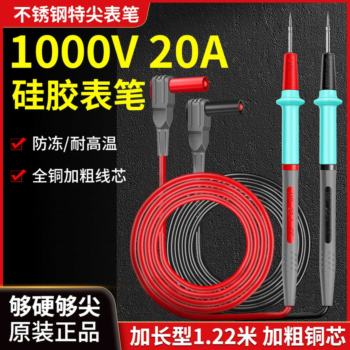 万用表表笔不锈钢特尖细钢针表笔线防冻万能表笔针硅胶线加长