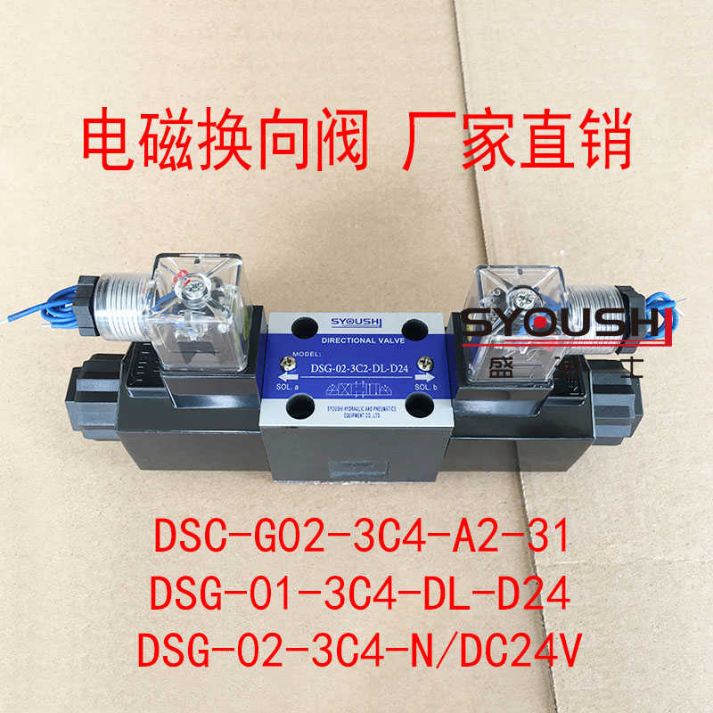 电磁阀DSC-G02-3C4-A2-31,DSG-01-3C4-DL-D24,DSG-02-3C4-N/DC2