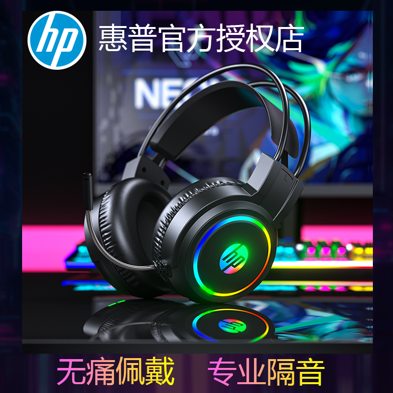 HP/惠普头戴式电脑耳机游戏有线发光7.1降噪听声辩位台式笔记本