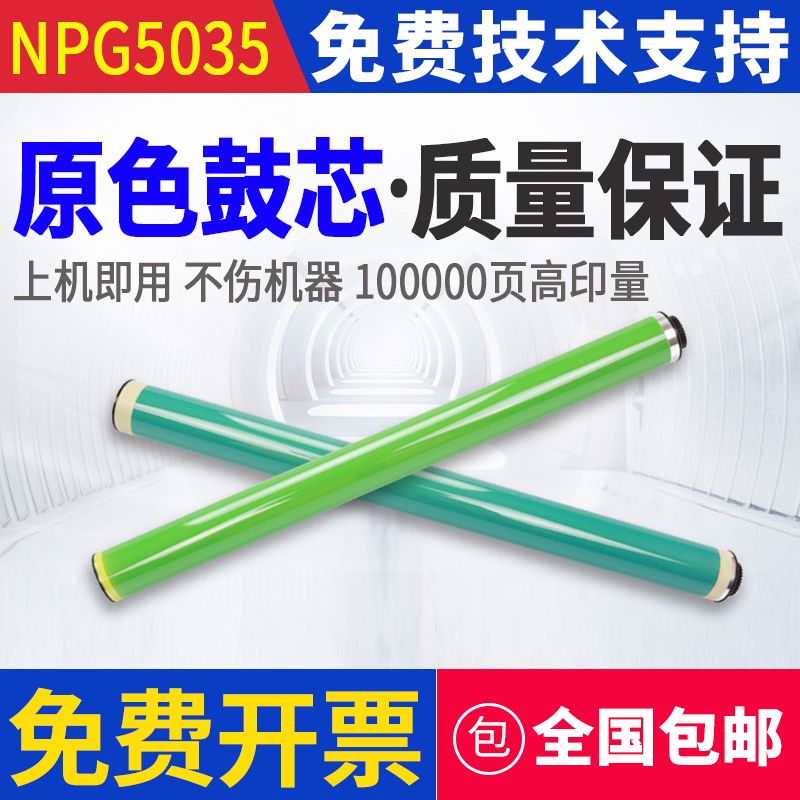适用佳能C5035鼓芯5030刮板5235 5240充电辊5250 5255 5051感