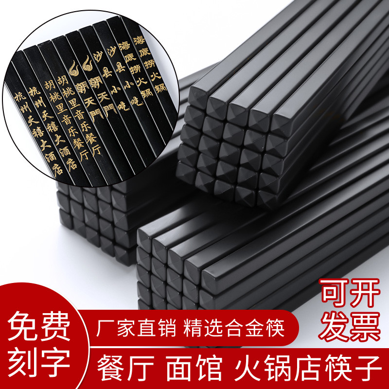 合金筷子用100双密胺黑色筷餐饮酒店饭店专用火锅筷子定制LO