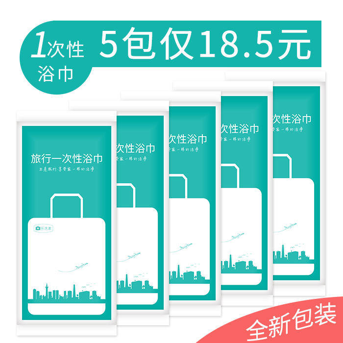 一次性毛巾浴巾旅行出差速干旅游宾馆床单用纺布加厚洗漱