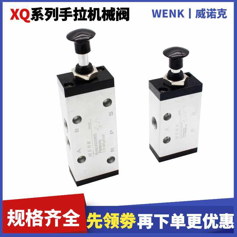 WENK XQ系列机械阀 XQ250612 XQ250622 XQ230421
