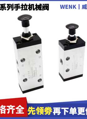 WENK XQ系列机械阀 XQ250612 XQ250622 XQ230421