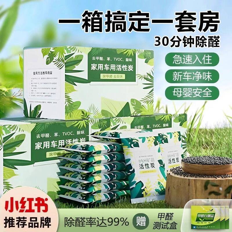 活性炭包除甲醛碳包清除剂除味家用装修吸甲醛新车新房竹炭包车内